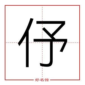 莃名字意思|玗字起名寓意、玗字五行和姓名学含义